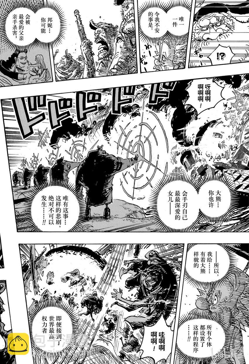 🍹航海王 1106 你的后盾 第8页