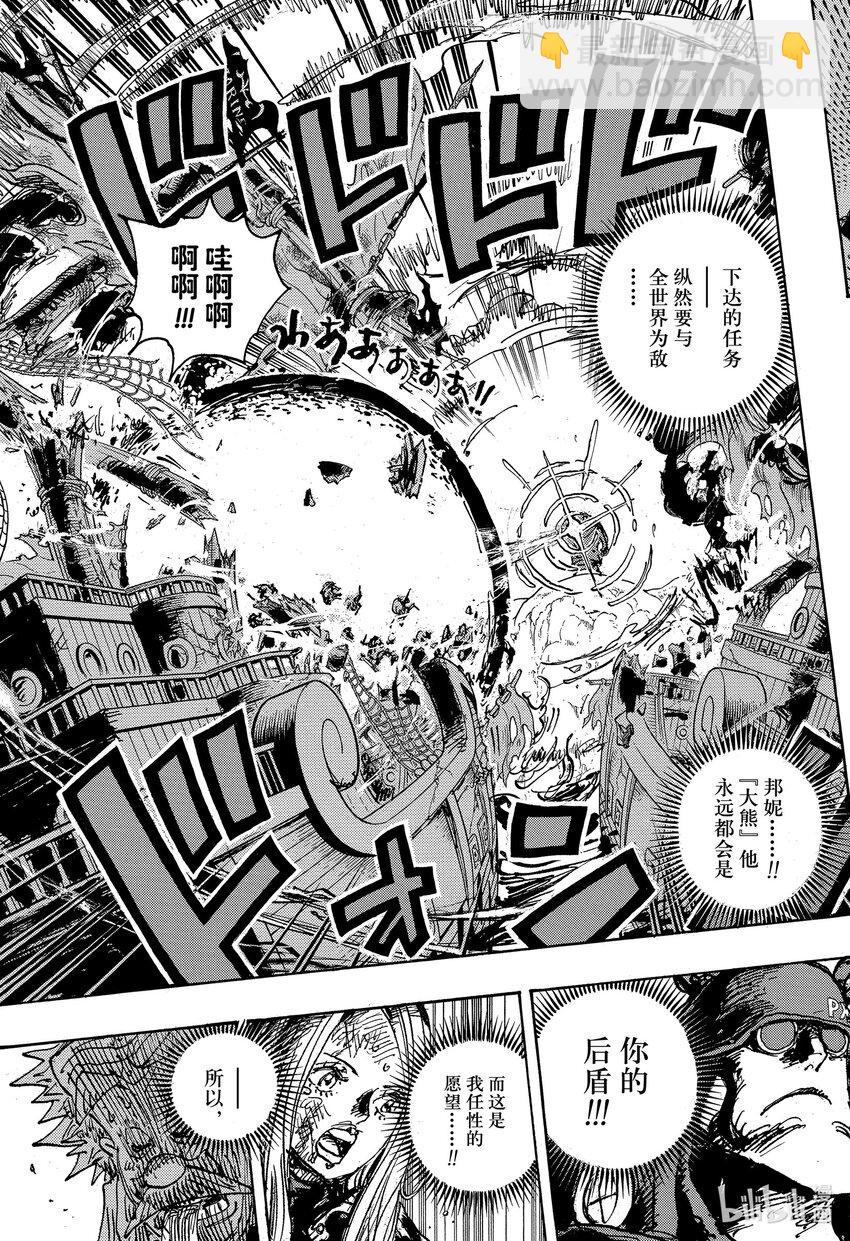 🍹航海王 1106 你的后盾 第9页