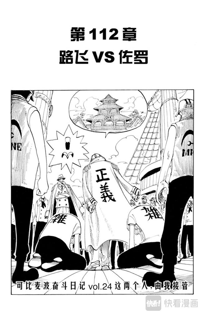 🍹航海王 第112话 路飞VS佐罗 第1页
