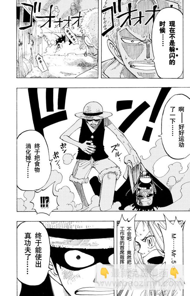 🍹航海王 第112话 路飞VS佐罗 第10页