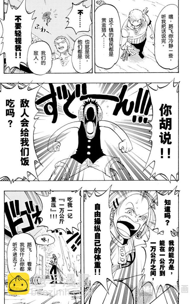 🍹航海王 第112话 路飞VS佐罗 第11页