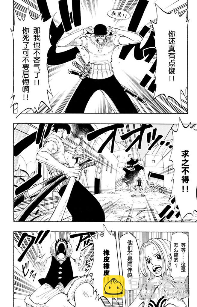 🍹航海王 第112话 路飞VS佐罗 第12页