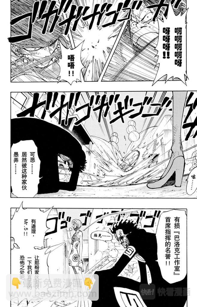🍹航海王 第112话 路飞VS佐罗 第16页