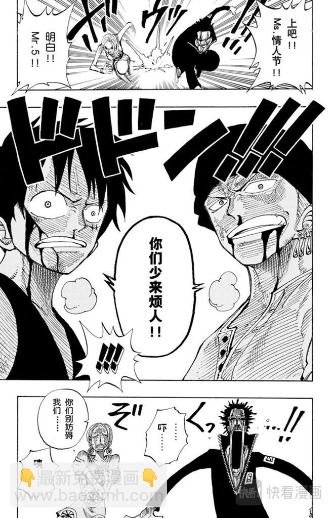 🍹航海王 第112话 路飞VS佐罗 第17页
