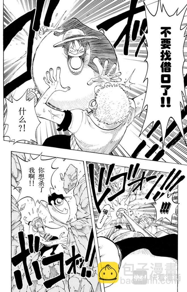🍹航海王 第112话 路飞VS佐罗 第4页