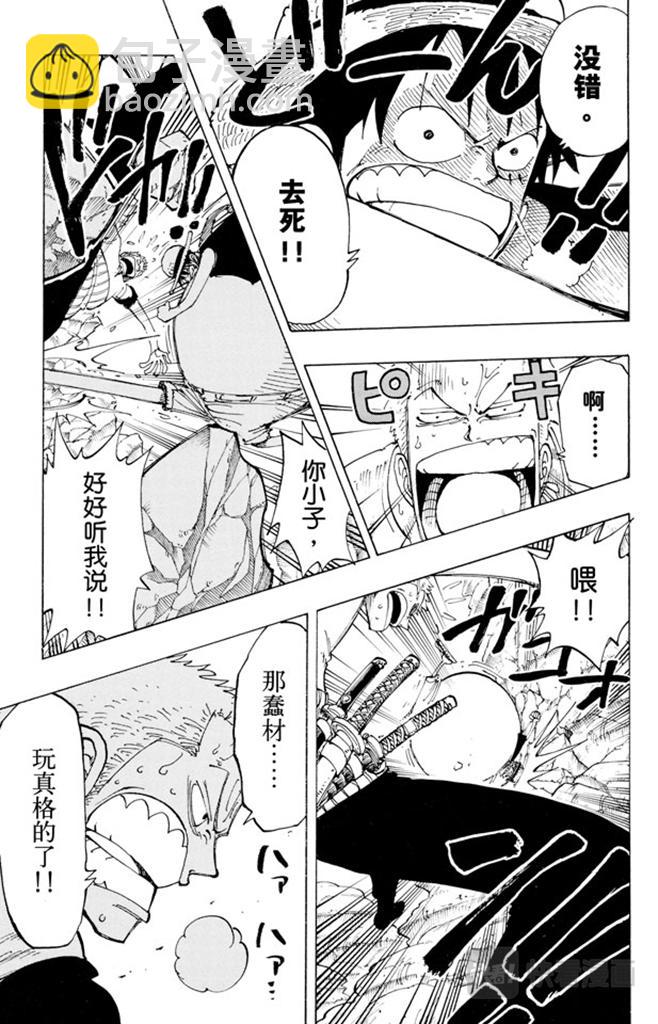 🍹航海王 第112话 路飞VS佐罗 第5页