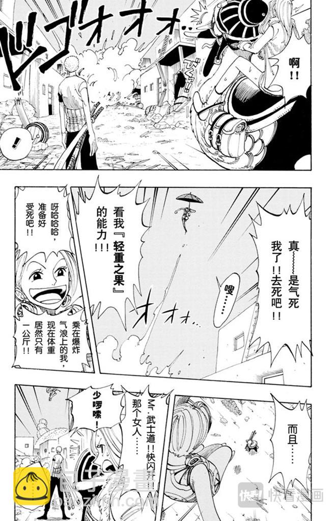 🍹航海王 第112话 路飞VS佐罗 第9页