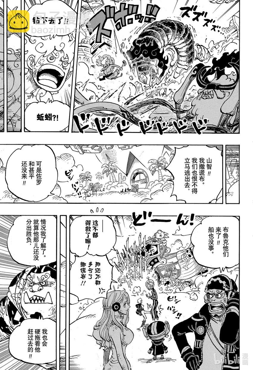 🍹航海王 1110 降星 第13页