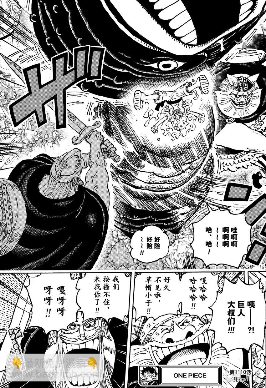 🍹航海王 1110 降星 第17页
