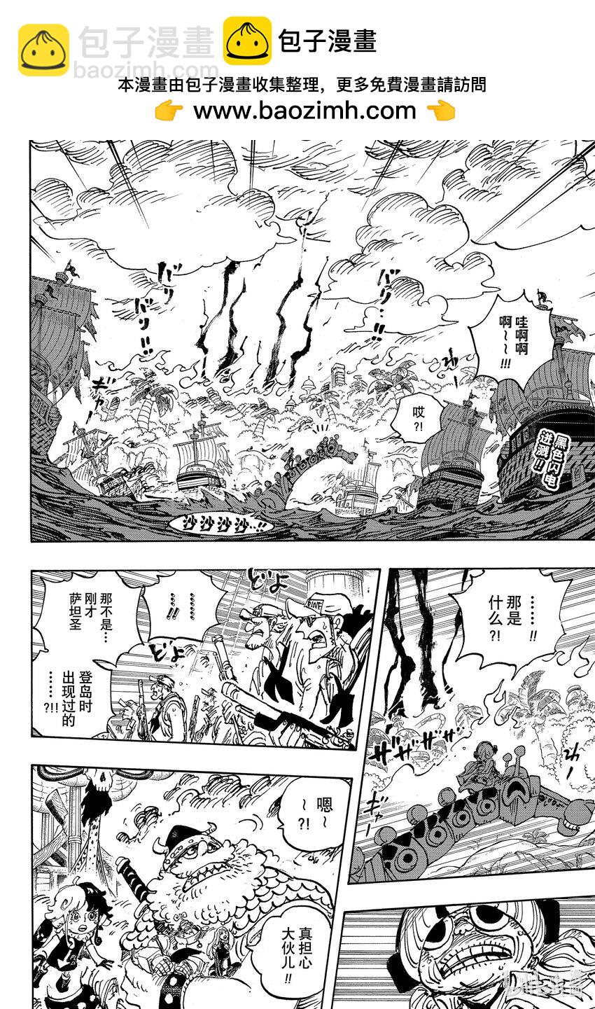 🍹航海王 1110 降星 第2页