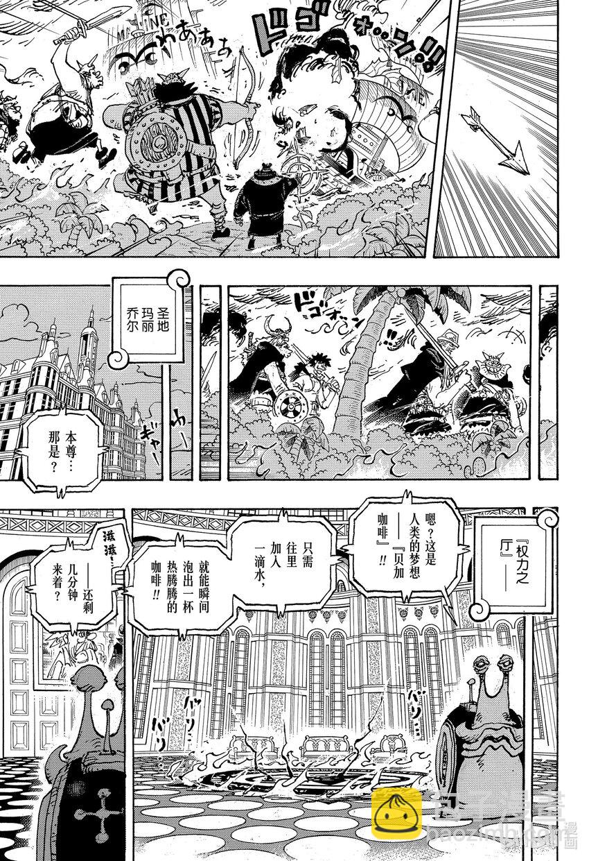 🍹航海王 1110 降星 第3页