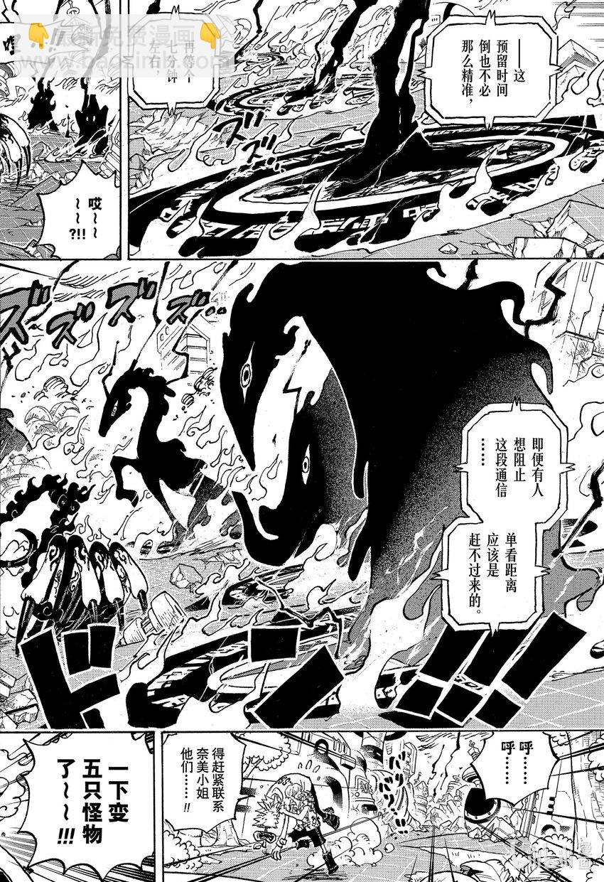 🍹航海王 1110 降星 第4页