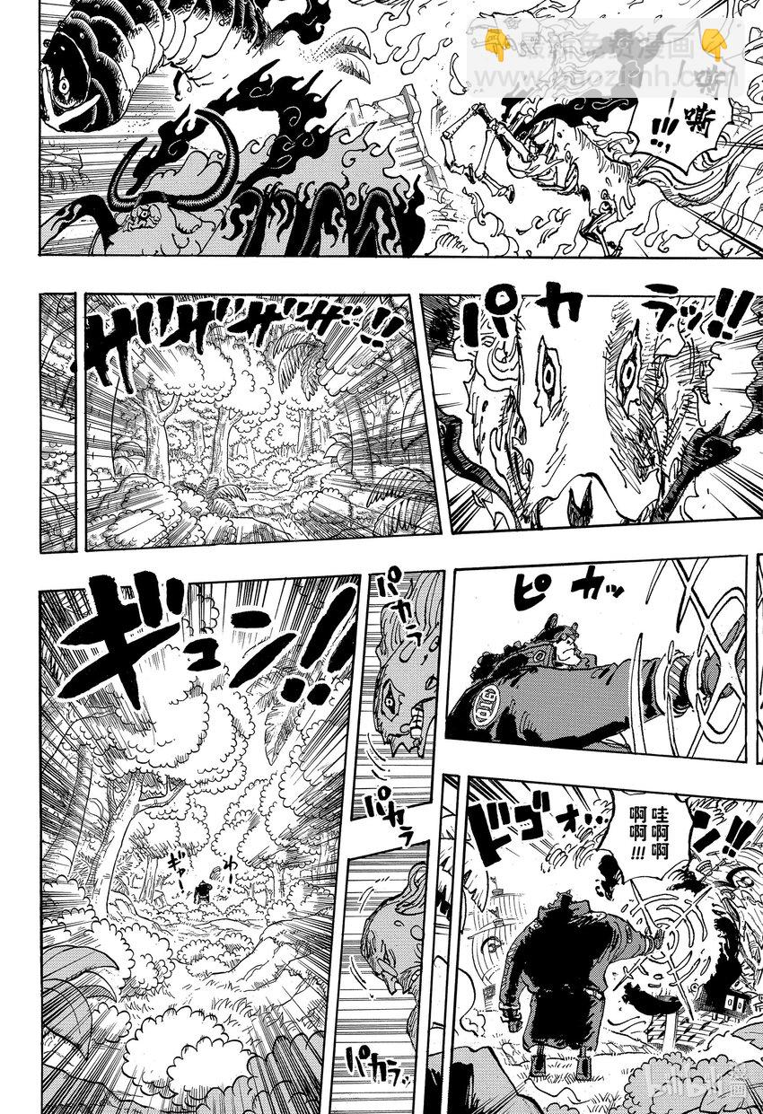 🍹航海王 1110 降星 第8页