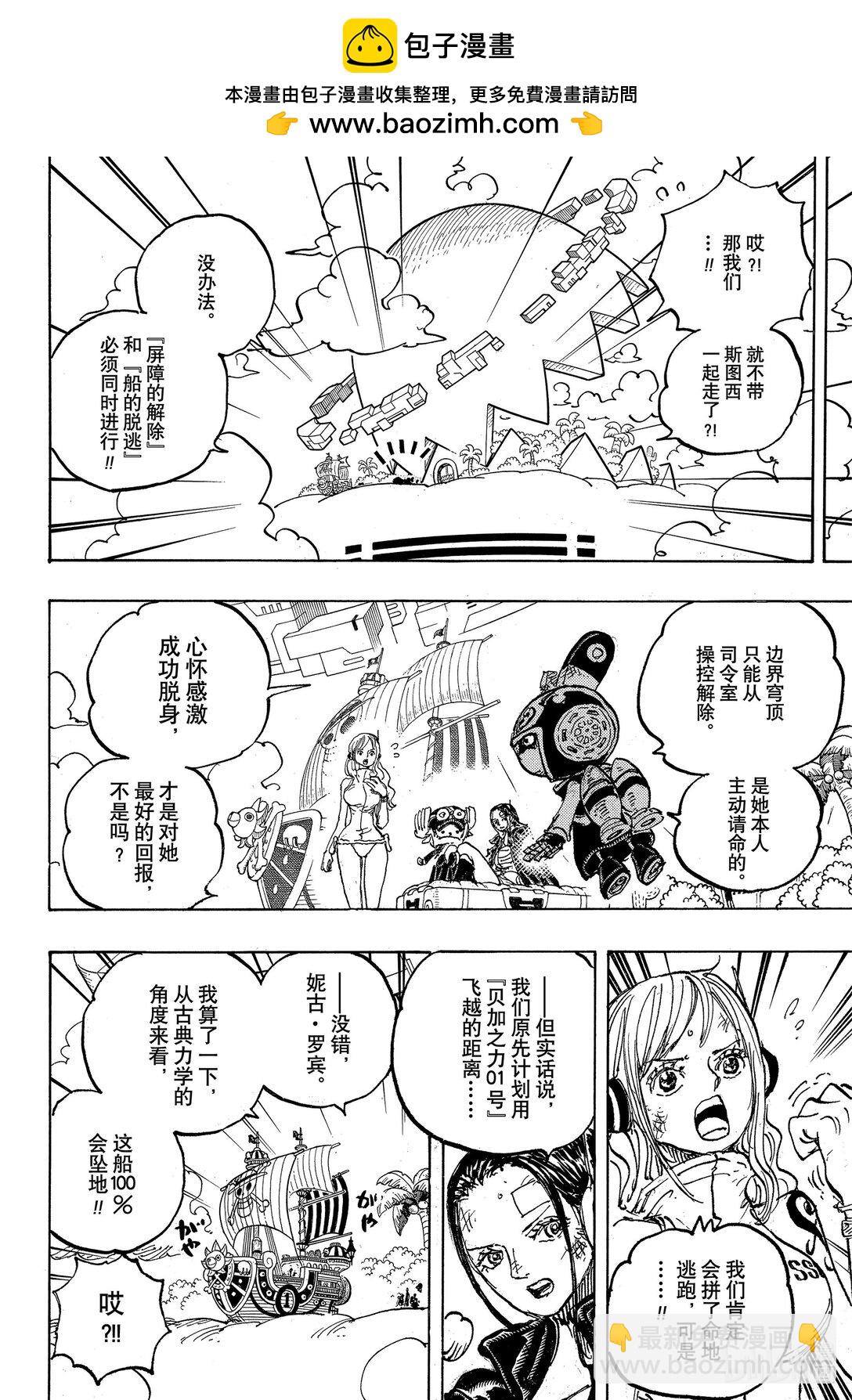🍹航海王 1112 凶险相位 第10页