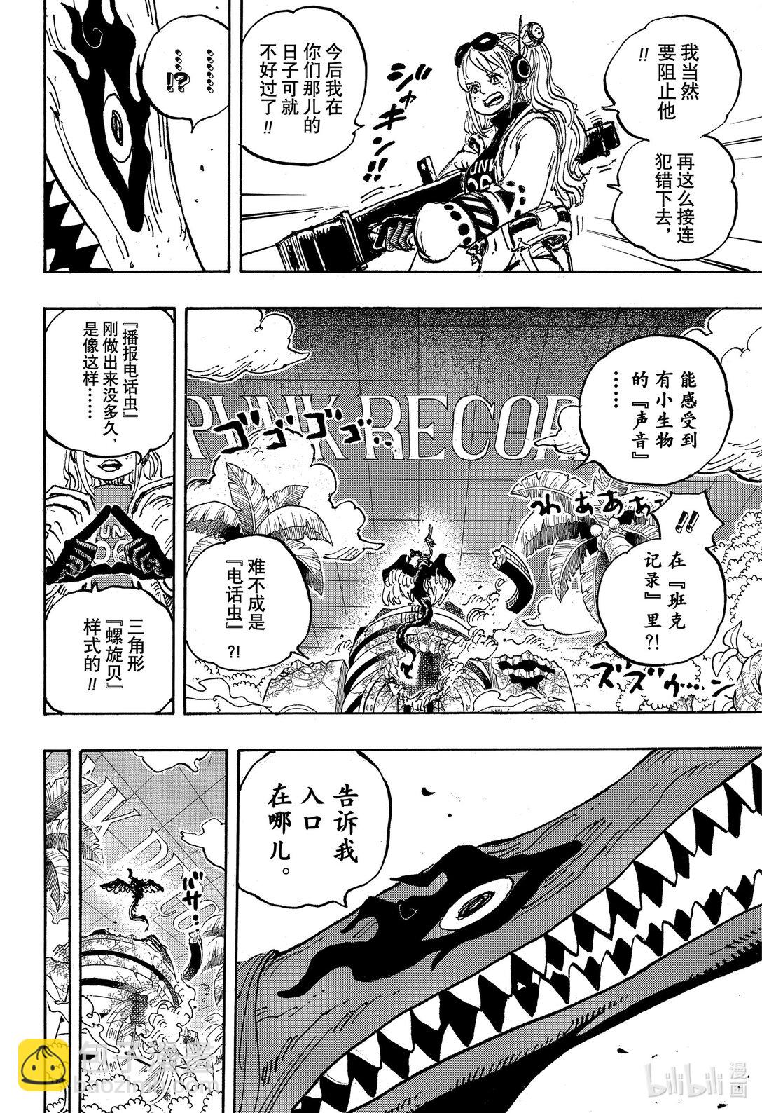 🍹航海王 1112 凶险相位 第8页