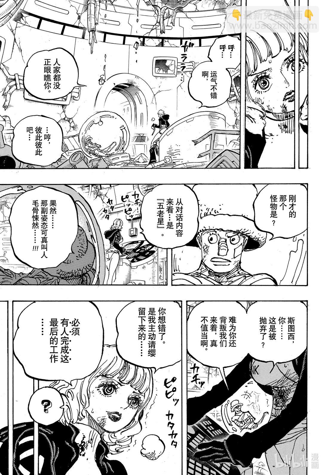 🍹航海王 1112 凶险相位 第9页