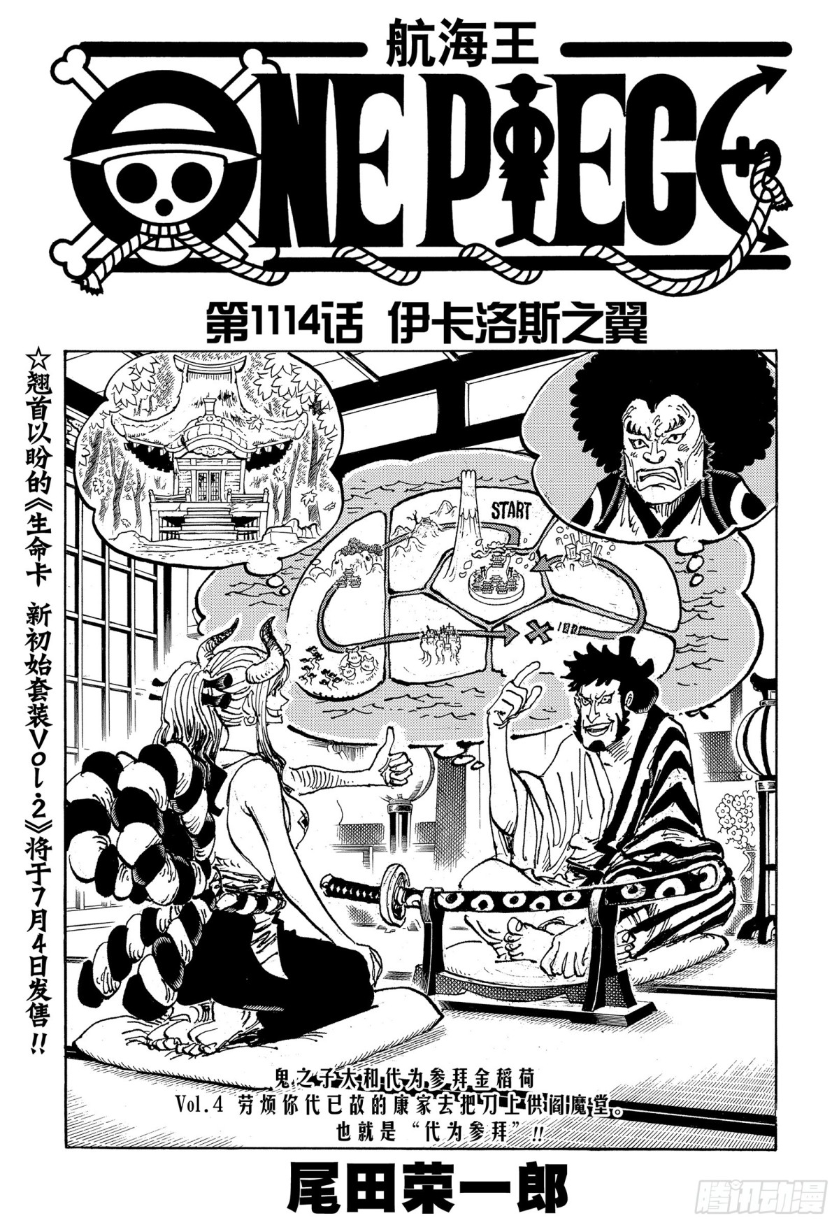 🍹航海王 第1114话 伊卡洛斯之翼 第1页