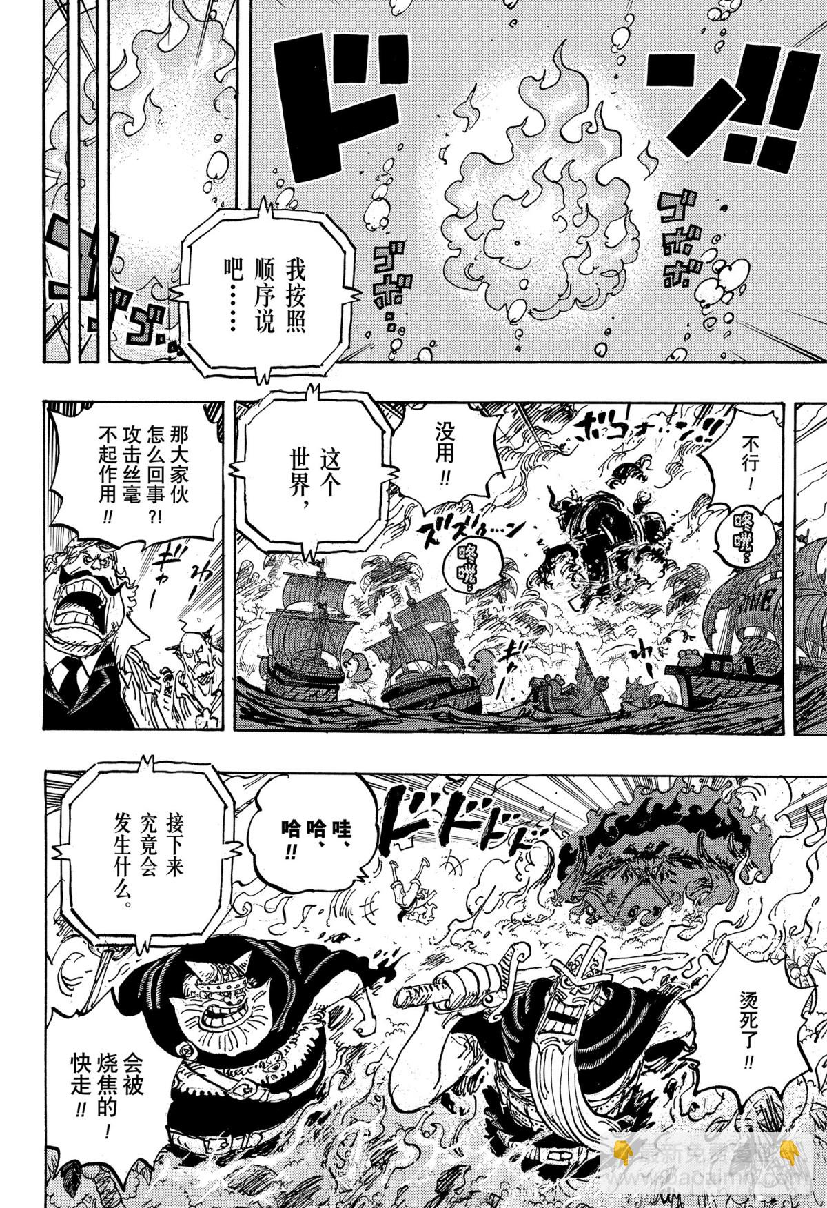 🍹航海王 第1114话 伊卡洛斯之翼 第10页