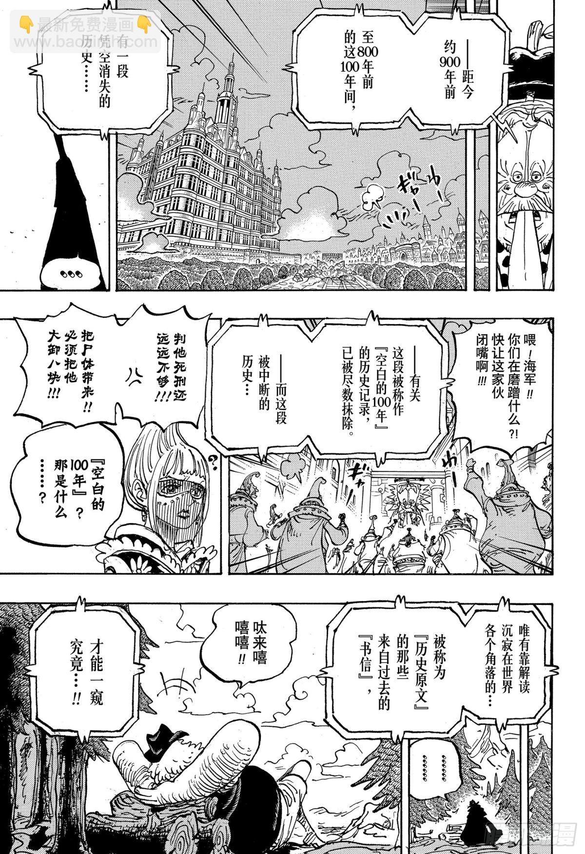 🍹航海王 第1114话 伊卡洛斯之翼 第11页