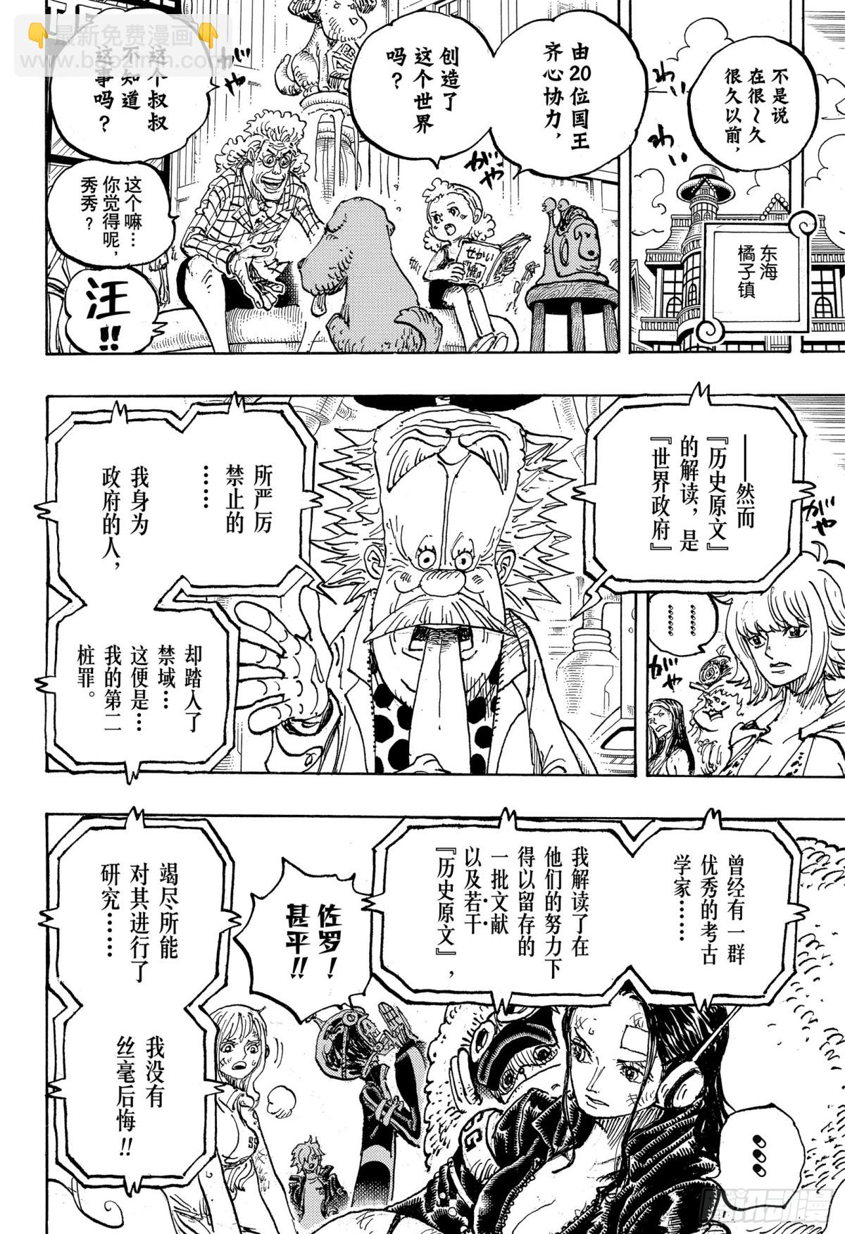 🍹航海王 第1114话 伊卡洛斯之翼 第12页