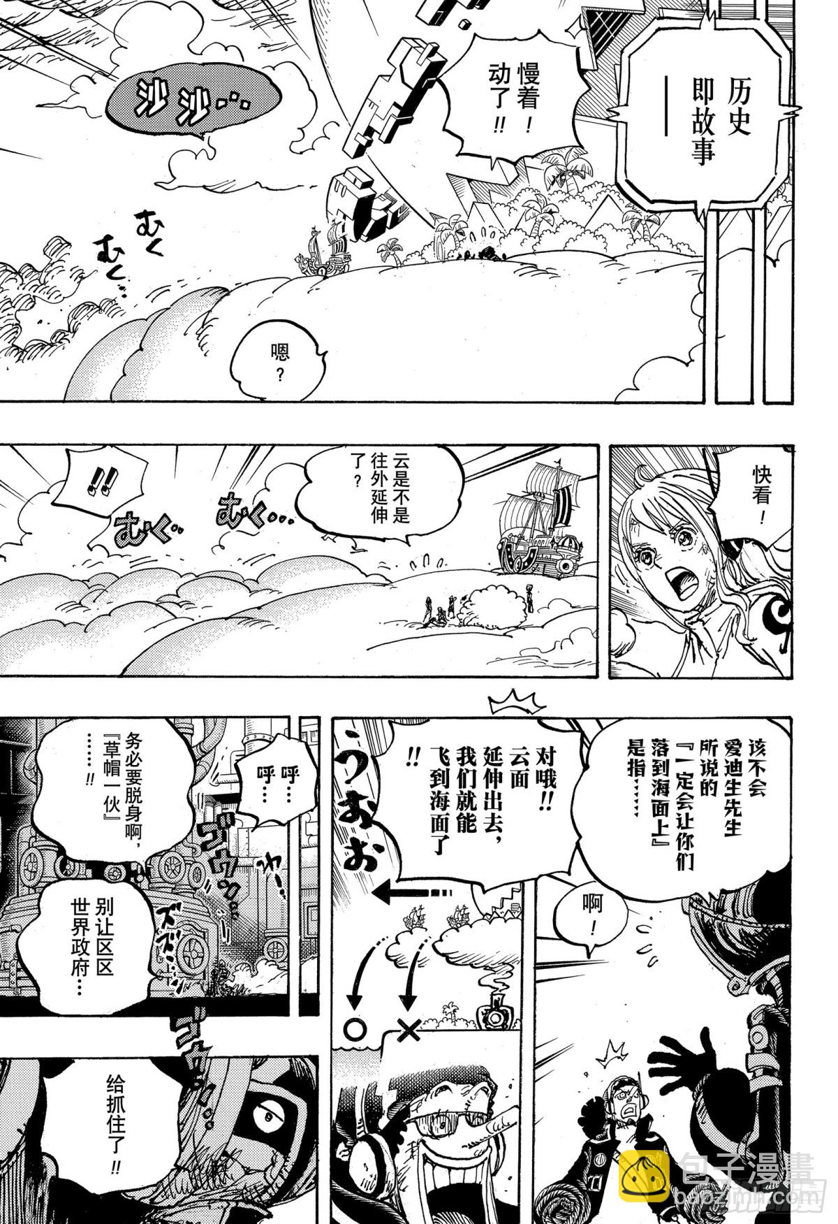 🍹航海王 第1114话 伊卡洛斯之翼 第13页