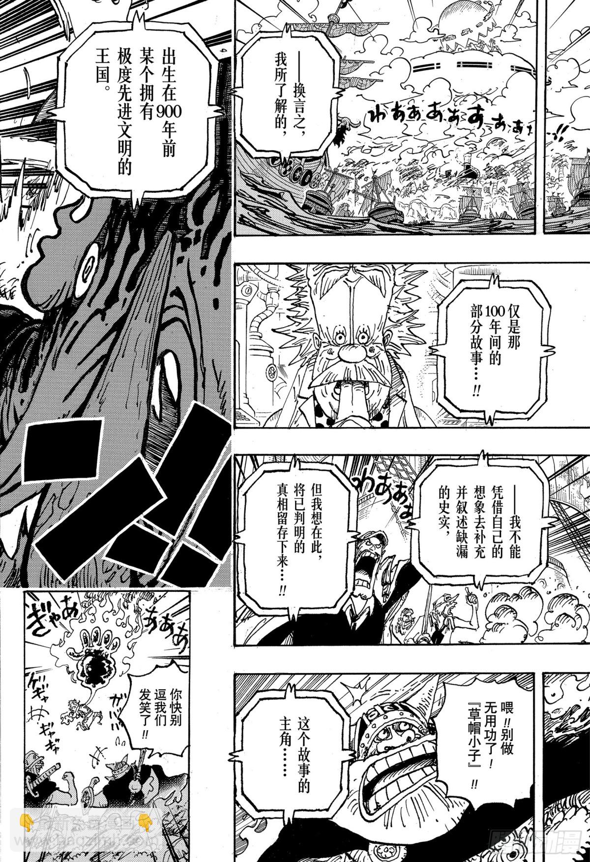 🍹航海王 第1114话 伊卡洛斯之翼 第14页