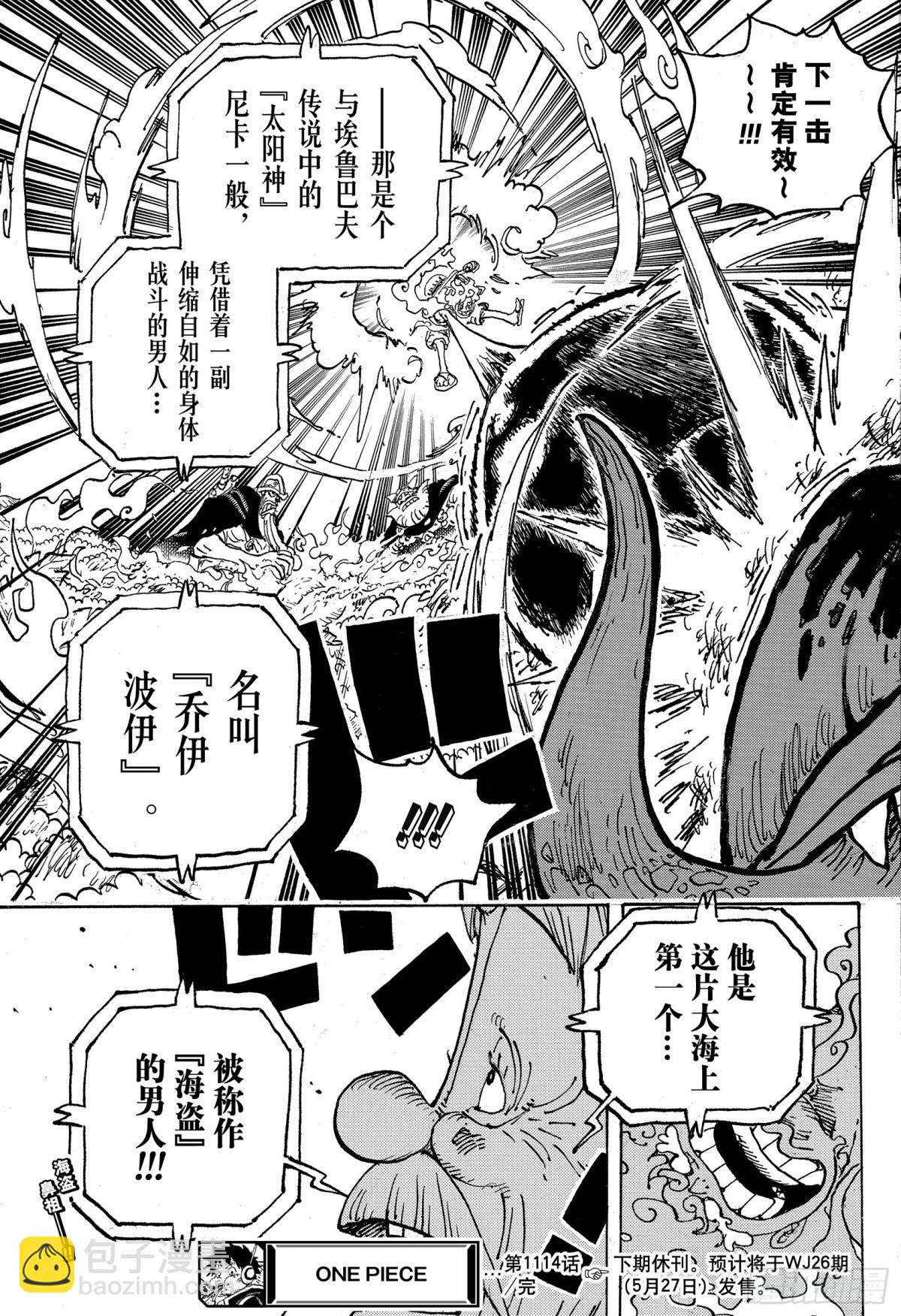 🍹航海王 第1114话 伊卡洛斯之翼 第15页