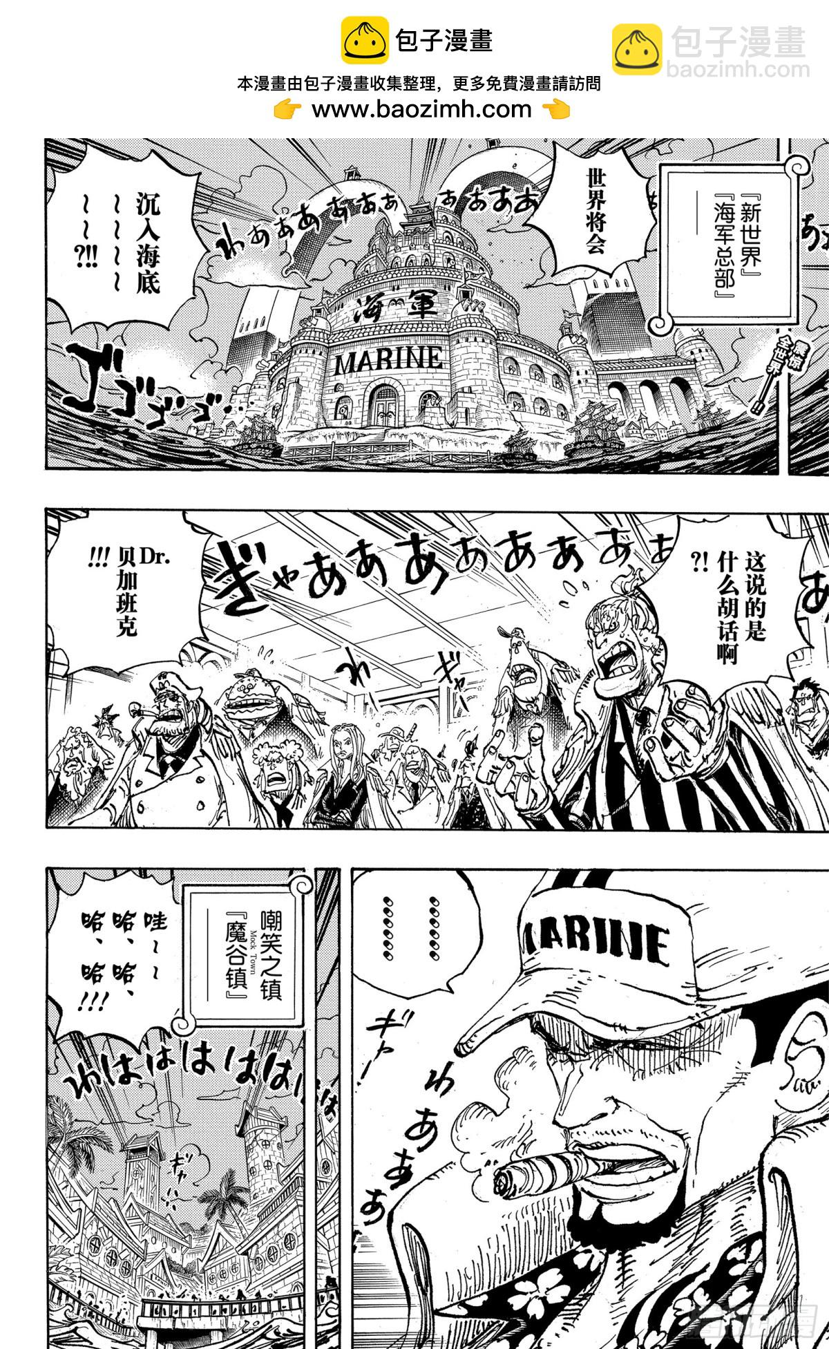 🍹航海王 第1114话 伊卡洛斯之翼 第2页