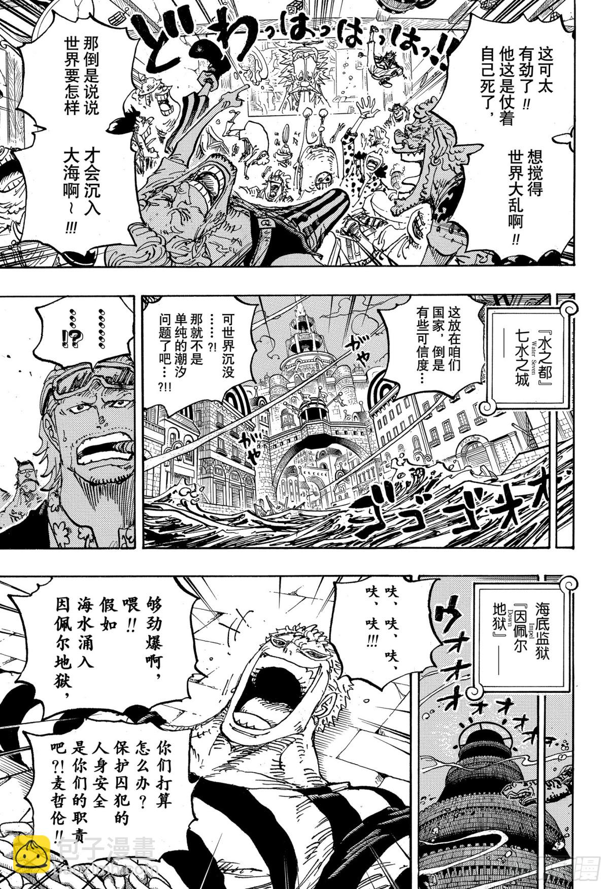 🍹航海王 第1114话 伊卡洛斯之翼 第3页