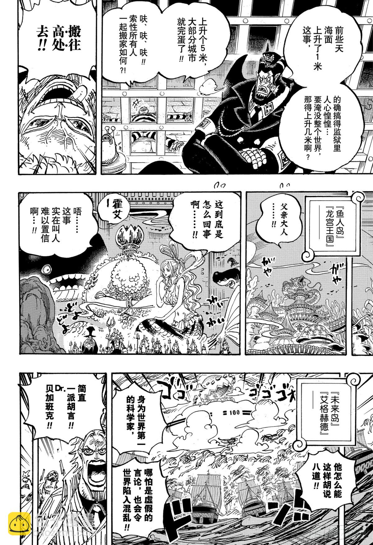 🍹航海王 第1114话 伊卡洛斯之翼 第4页
