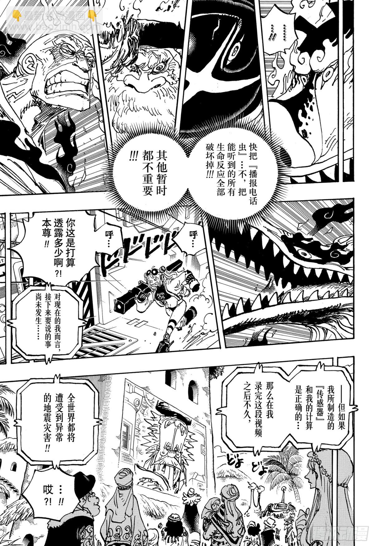 🍹航海王 第1114话 伊卡洛斯之翼 第5页
