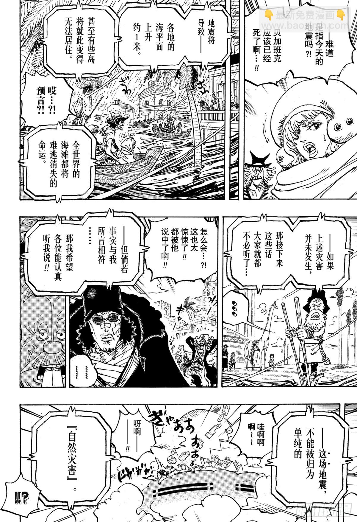 🍹航海王 第1114话 伊卡洛斯之翼 第6页