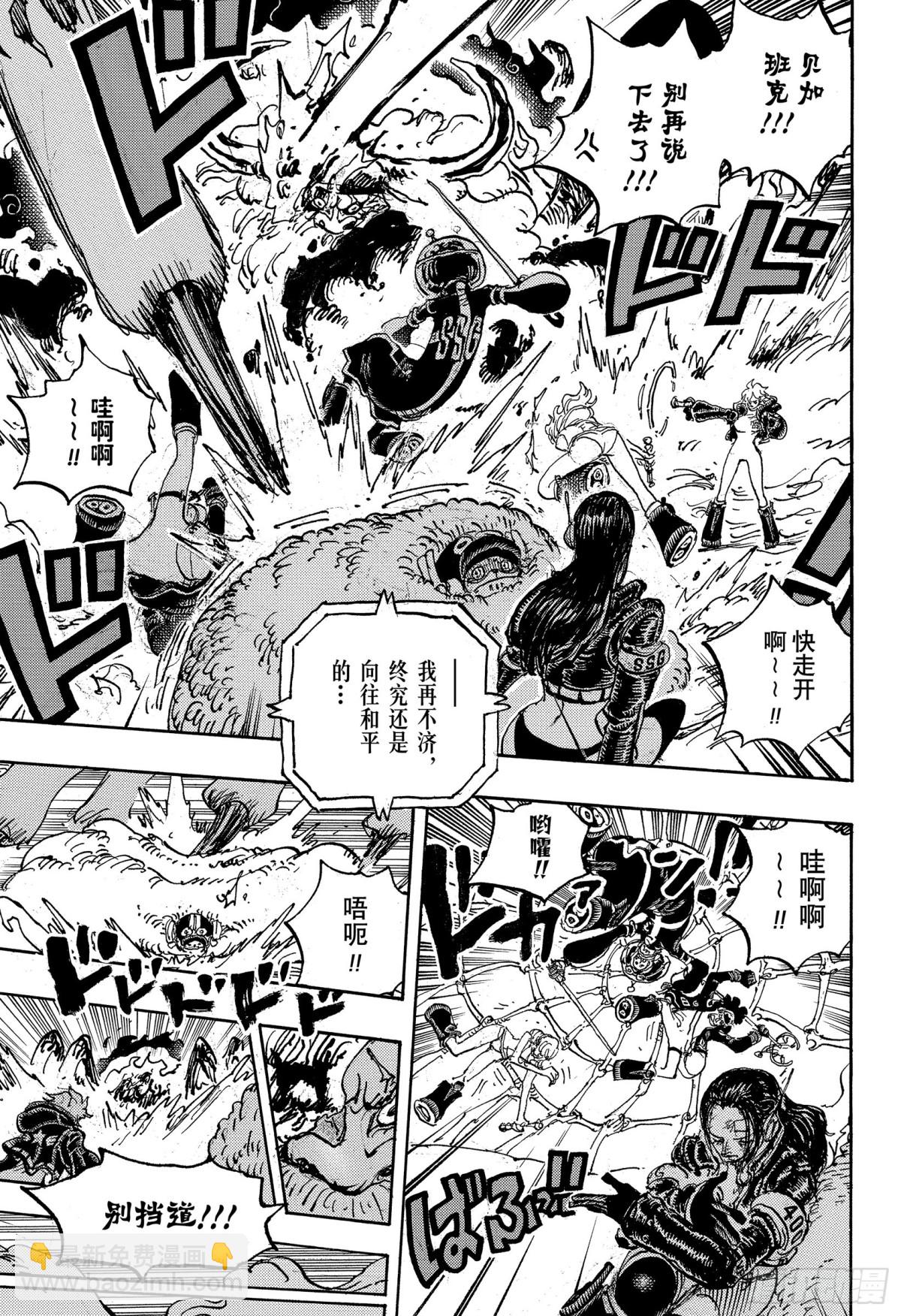🍹航海王 第1114话 伊卡洛斯之翼 第7页