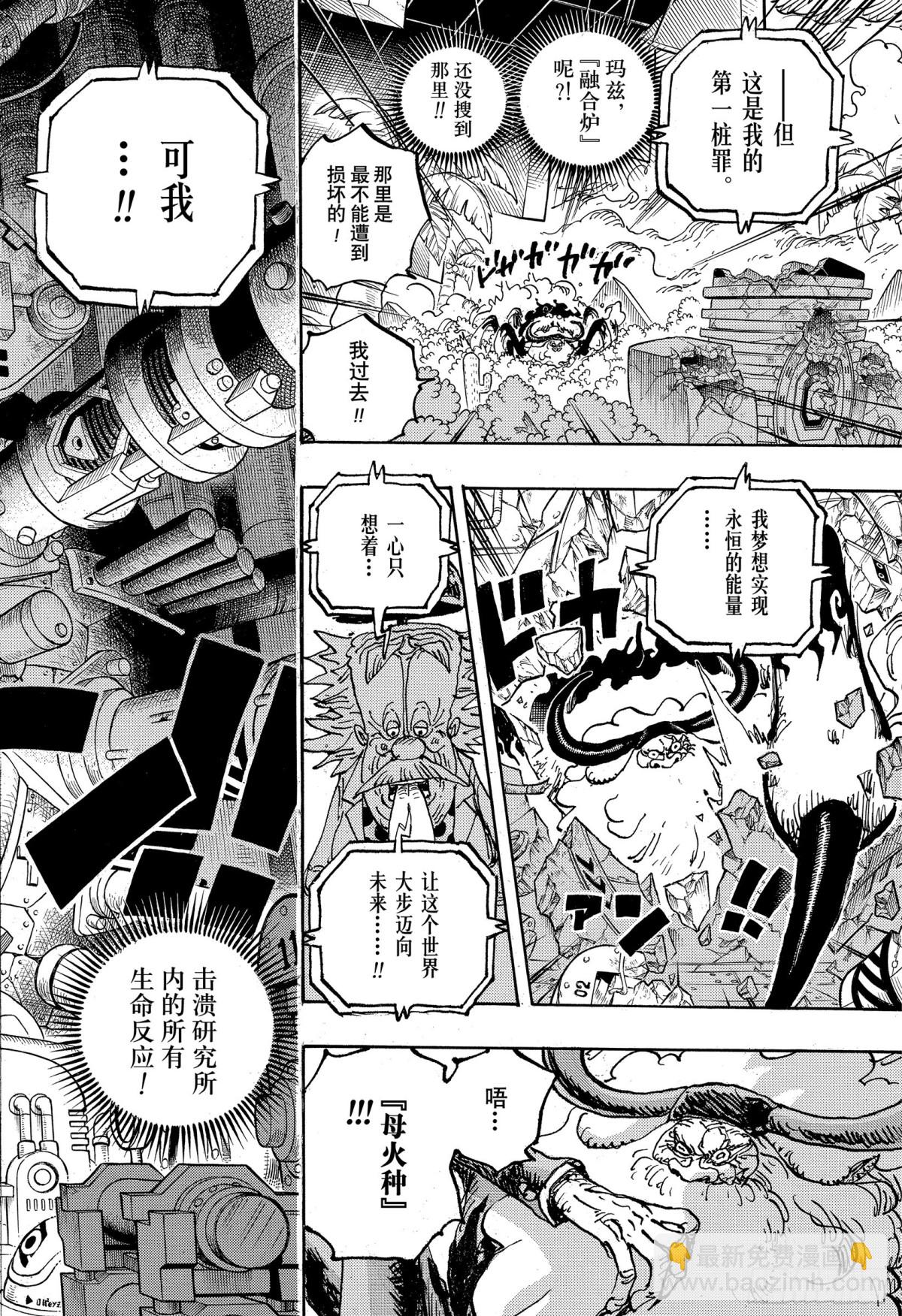🍹航海王 第1114话 伊卡洛斯之翼 第8页