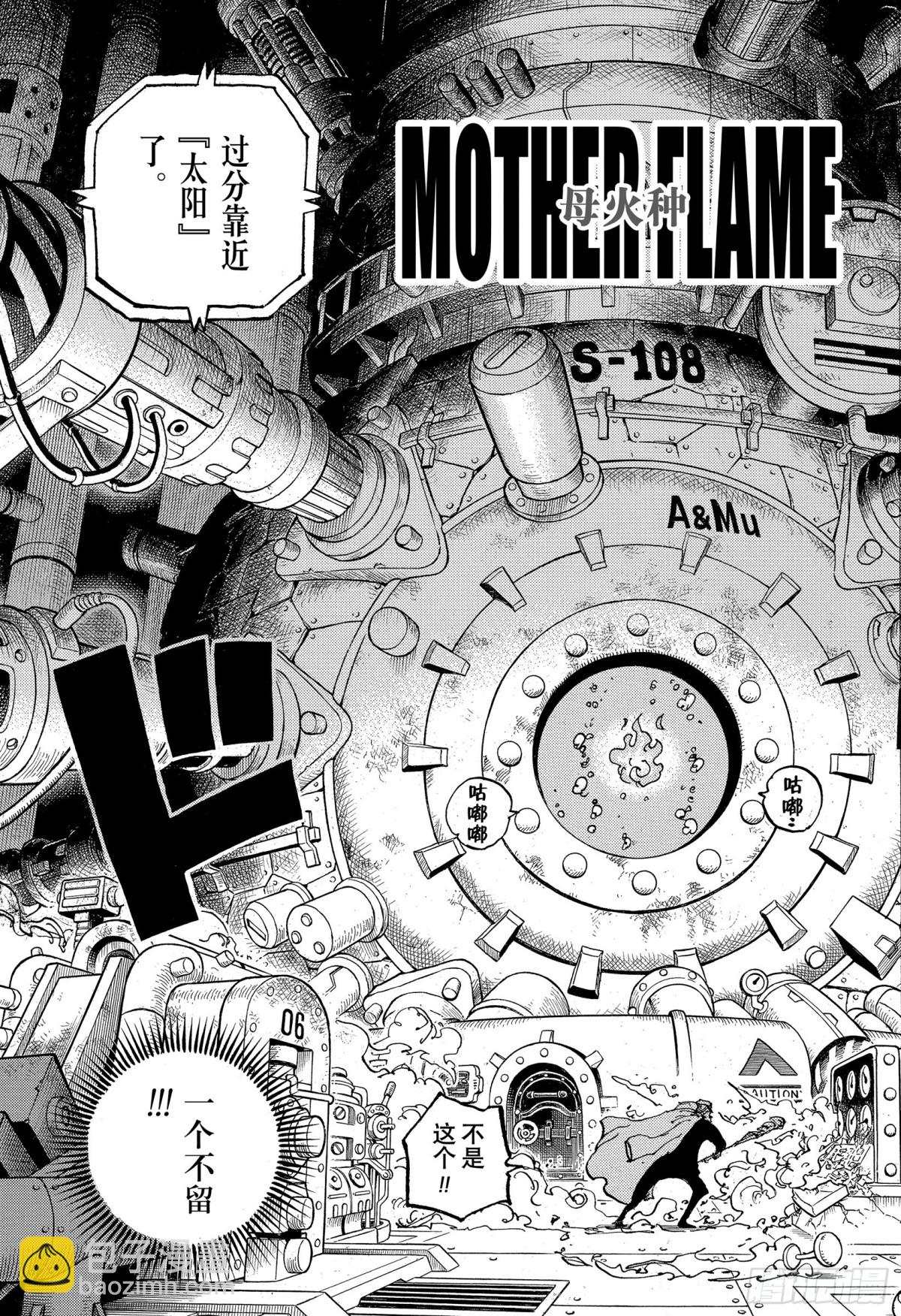 🍹航海王 第1114话 伊卡洛斯之翼 第9页