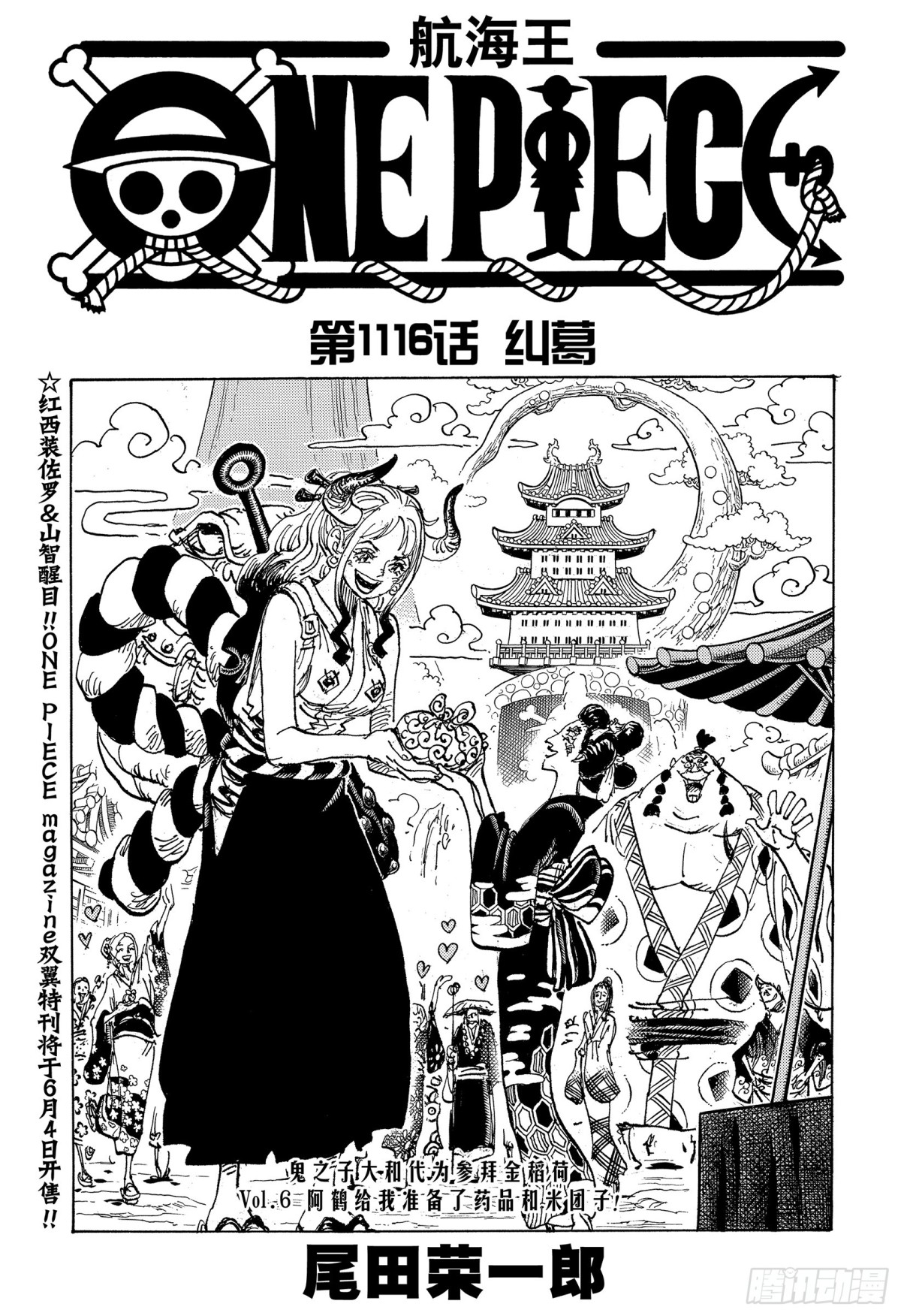 🍹航海王 第1116话 纠葛 第1页