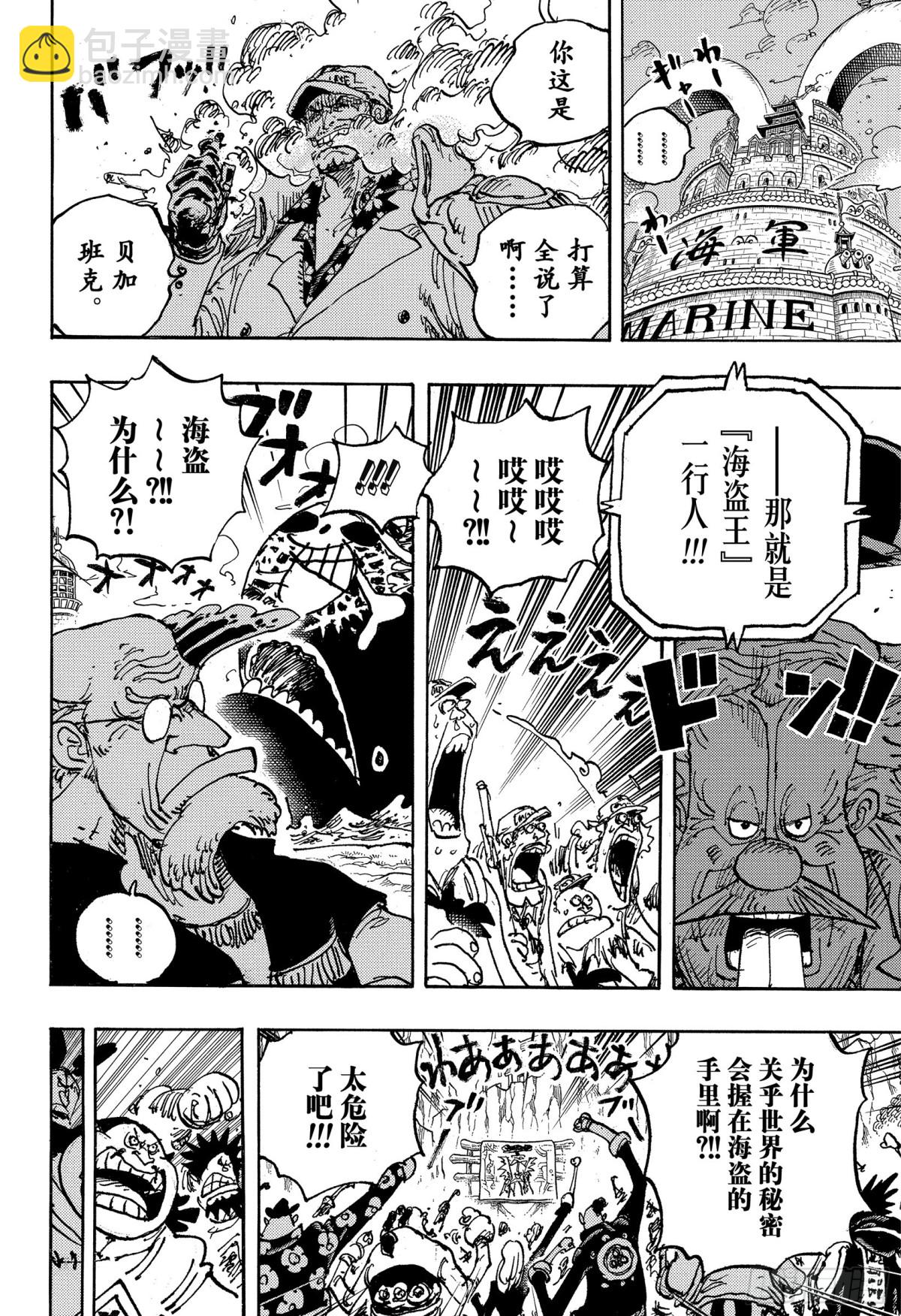 🍹航海王 第1116话 纠葛 第10页