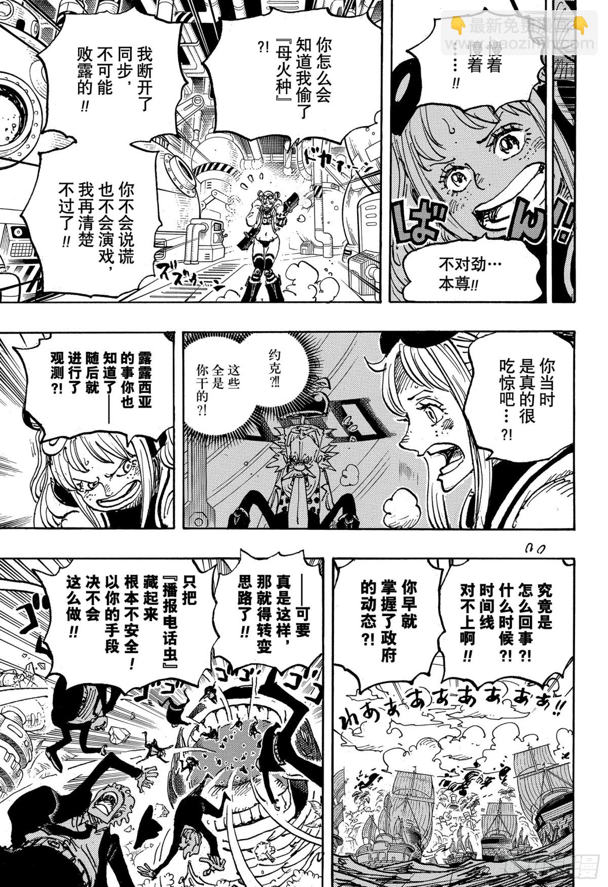 🍹航海王 第1116话 纠葛 第11页