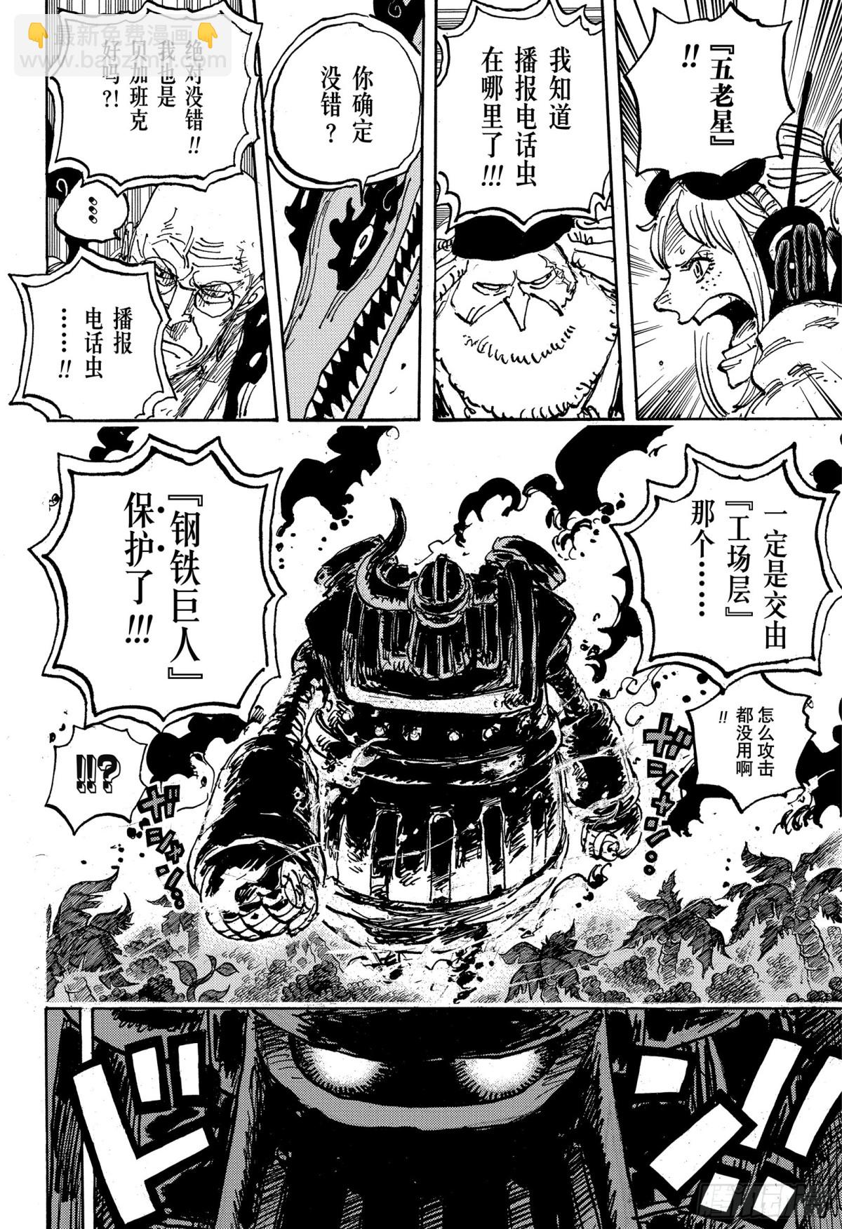 🍹航海王 第1116话 纠葛 第12页