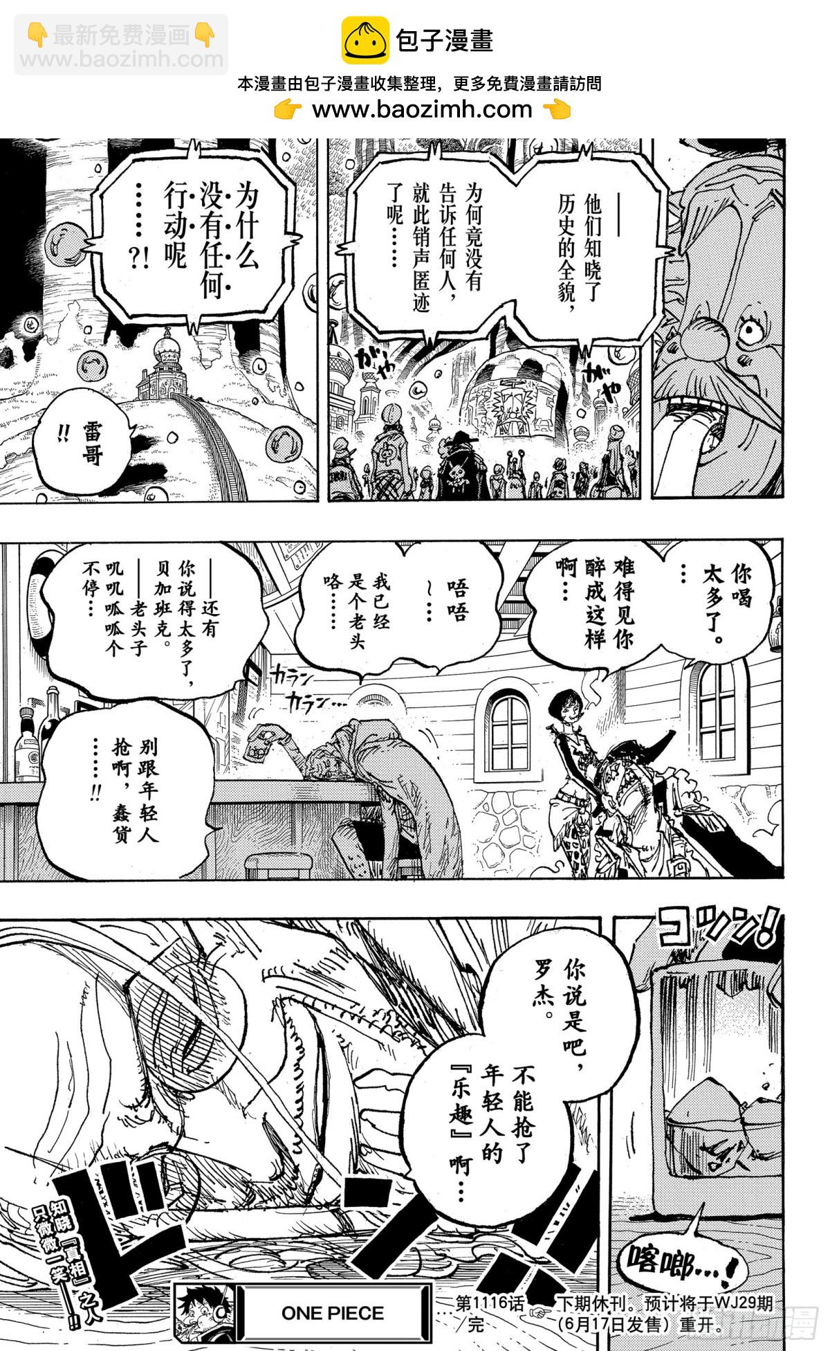 🍹航海王 第1116话 纠葛 第13页
