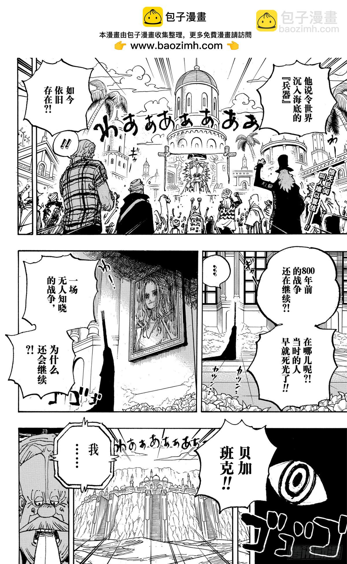 🍹航海王 第1116话 纠葛 第2页