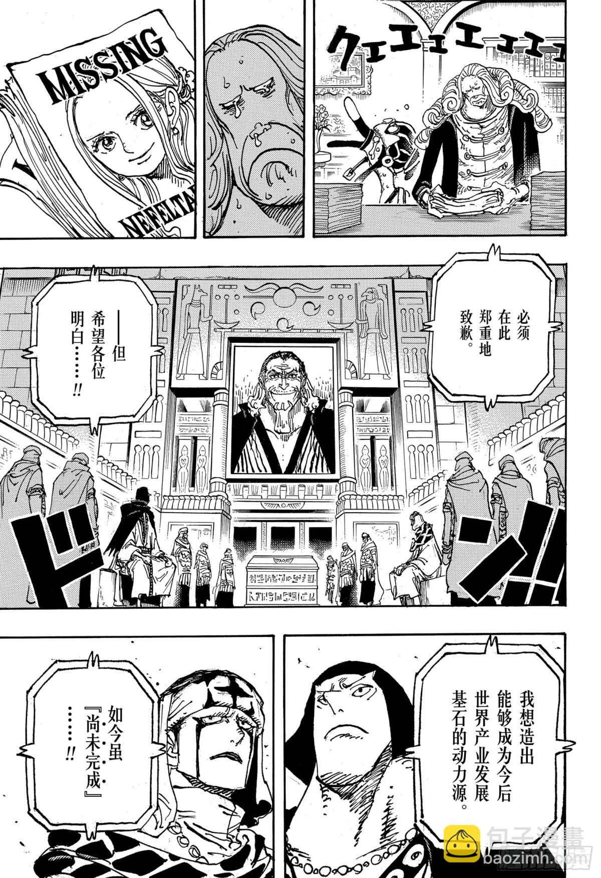 🍹航海王 第1116话 纠葛 第3页