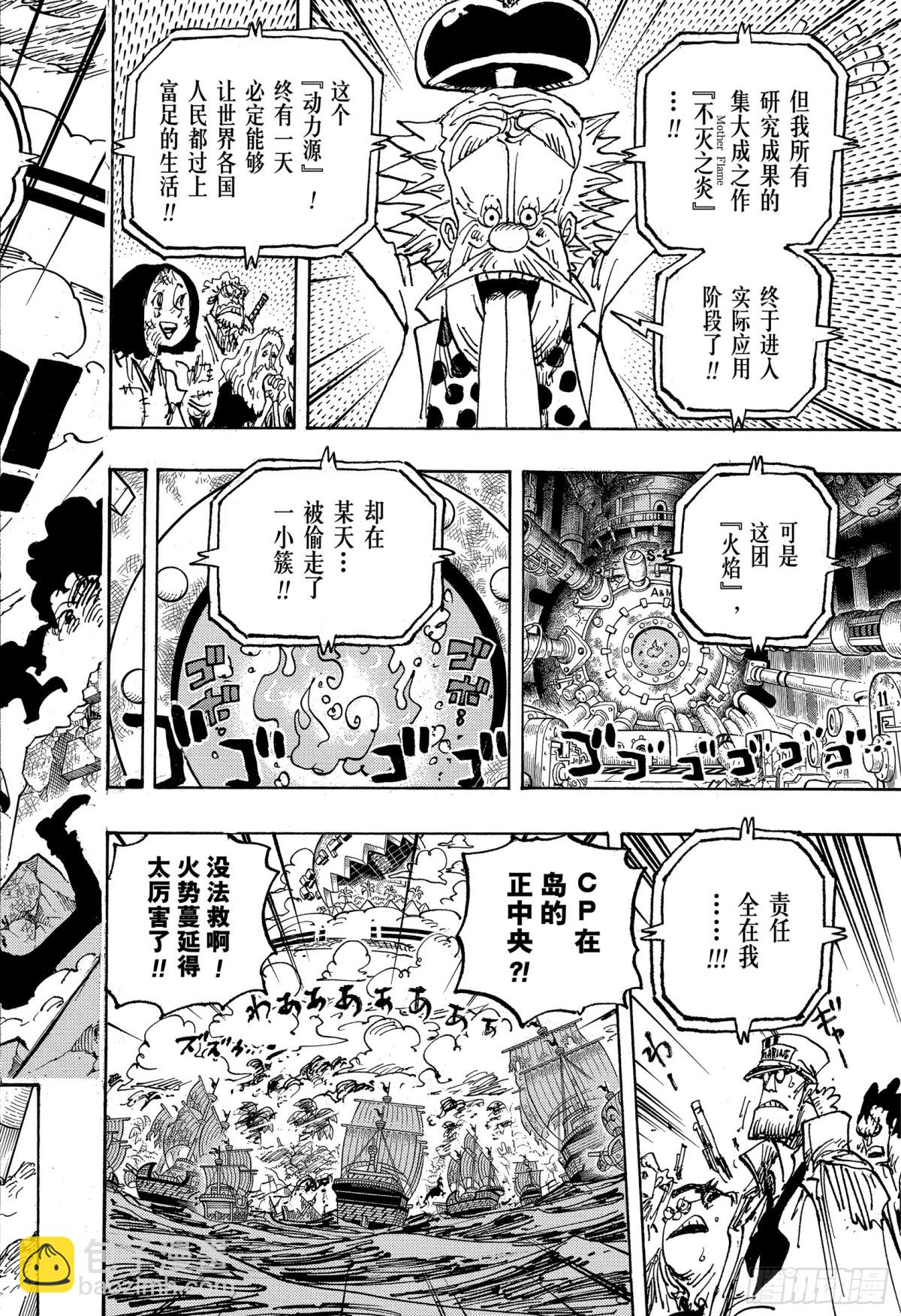 🍹航海王 第1116话 纠葛 第4页