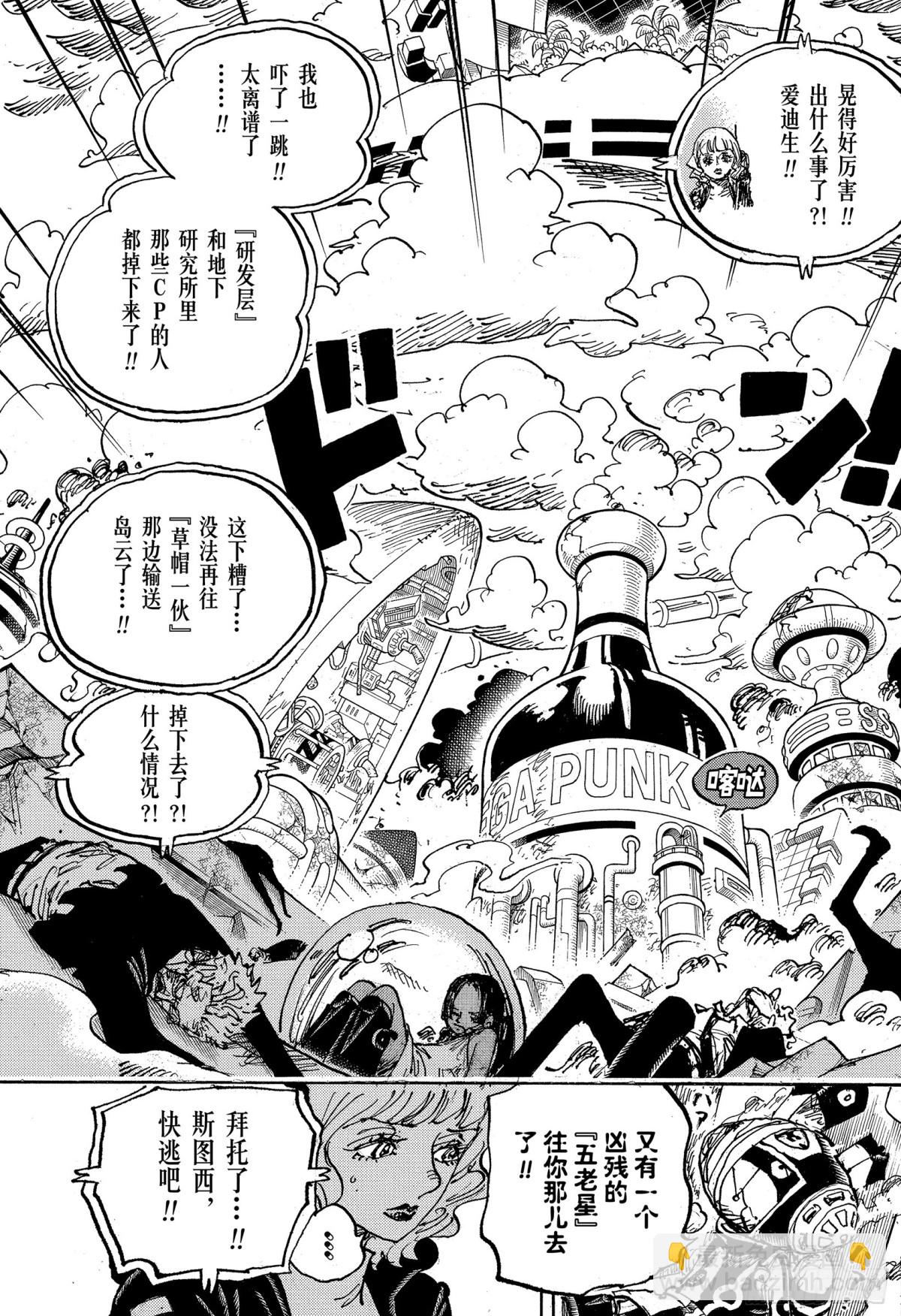 🍹航海王 第1116话 纠葛 第5页