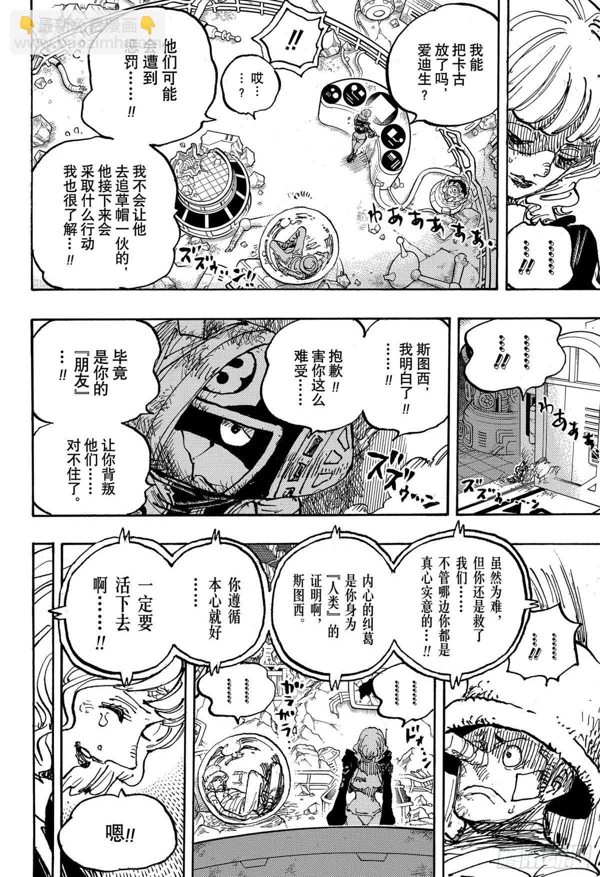 🍹航海王 第1116话 纠葛 第6页