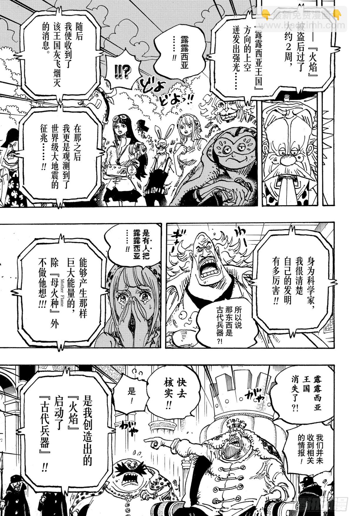 🍹航海王 第1116话 纠葛 第7页