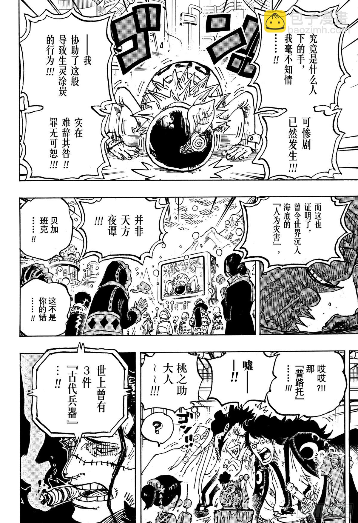 🍹航海王 第1116话 纠葛 第8页