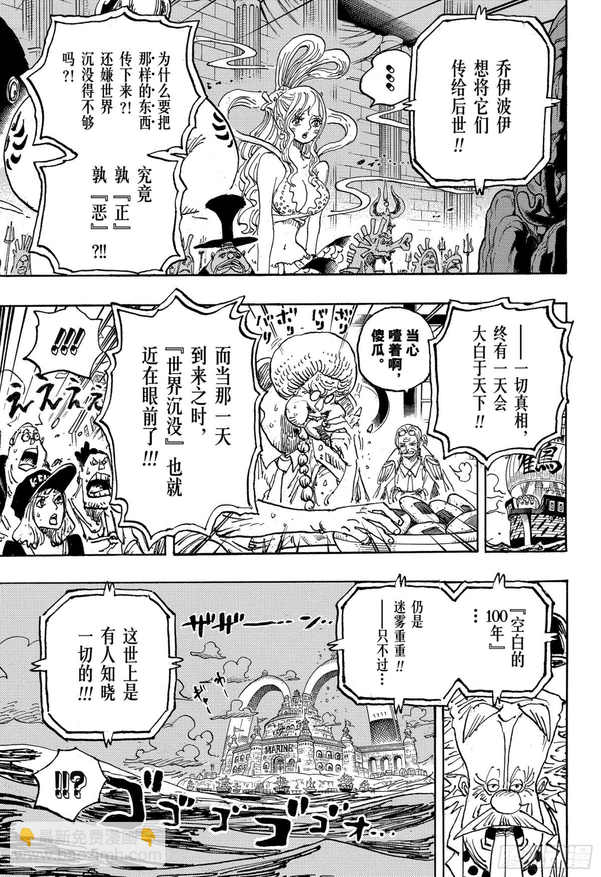 🍹航海王 第1116话 纠葛 第9页