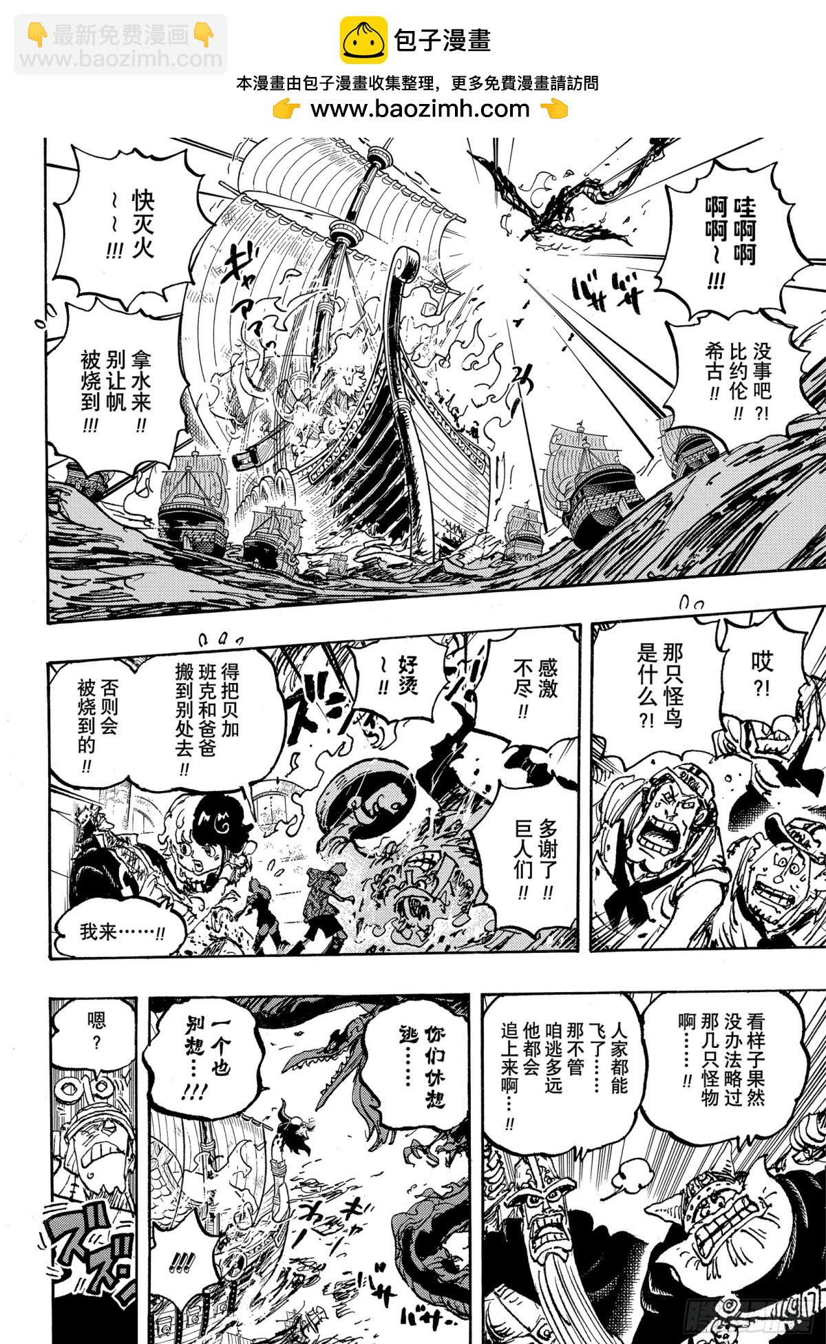 🍹航海王 第1118话 拥抱自由 第10页