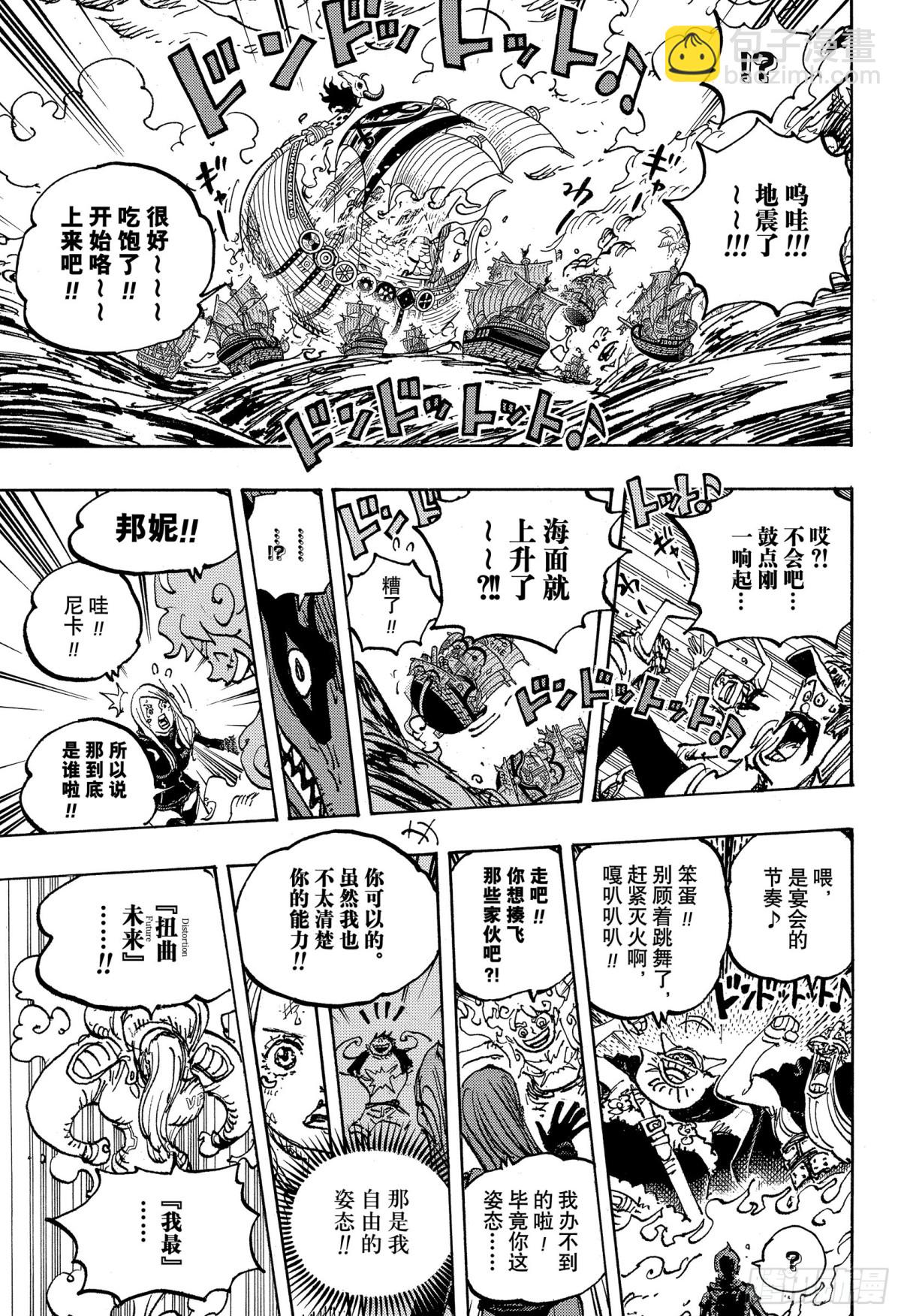 🍹航海王 第1118话 拥抱自由 第11页